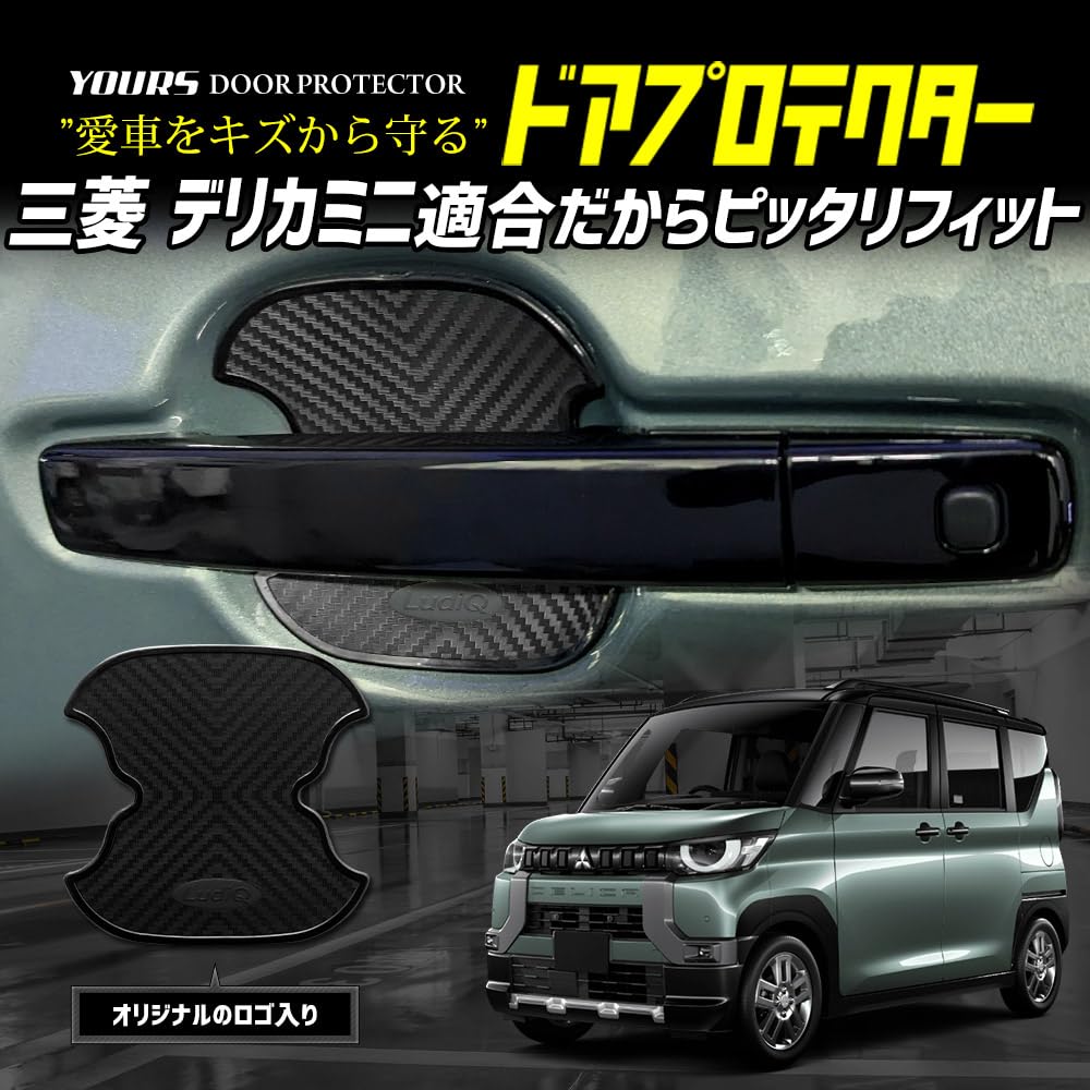 YOURS Door Protector Set for Delica Mini Door Handle DELICA MINI Delica Mini Door Handle Custom Parts Accessories Dress Up M (Yours) 4-Piece [BDM]