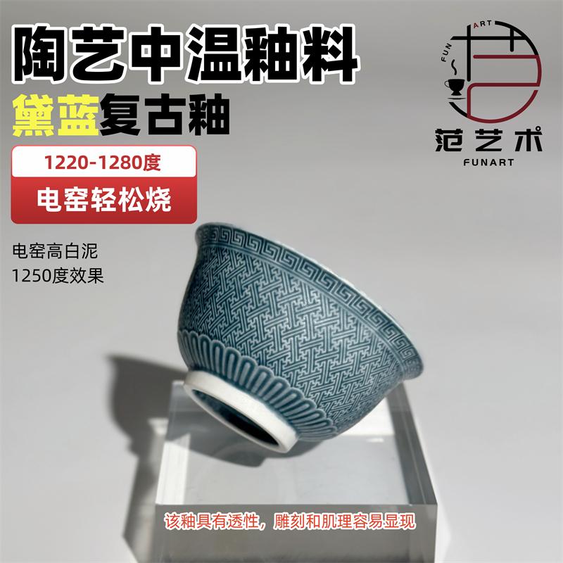 350ml Medium-temperature Electric Monochrome Antique Dailan Glaze Teaching Special Artistic Glaze Kiln 1220℃-1280℃