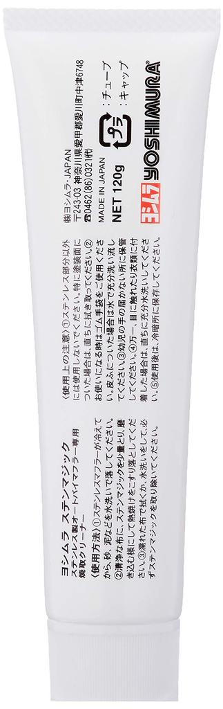 Yoshimura (YOSHIMURA) Exclusive polishing agent for mufflers Stainless Magic Stainless