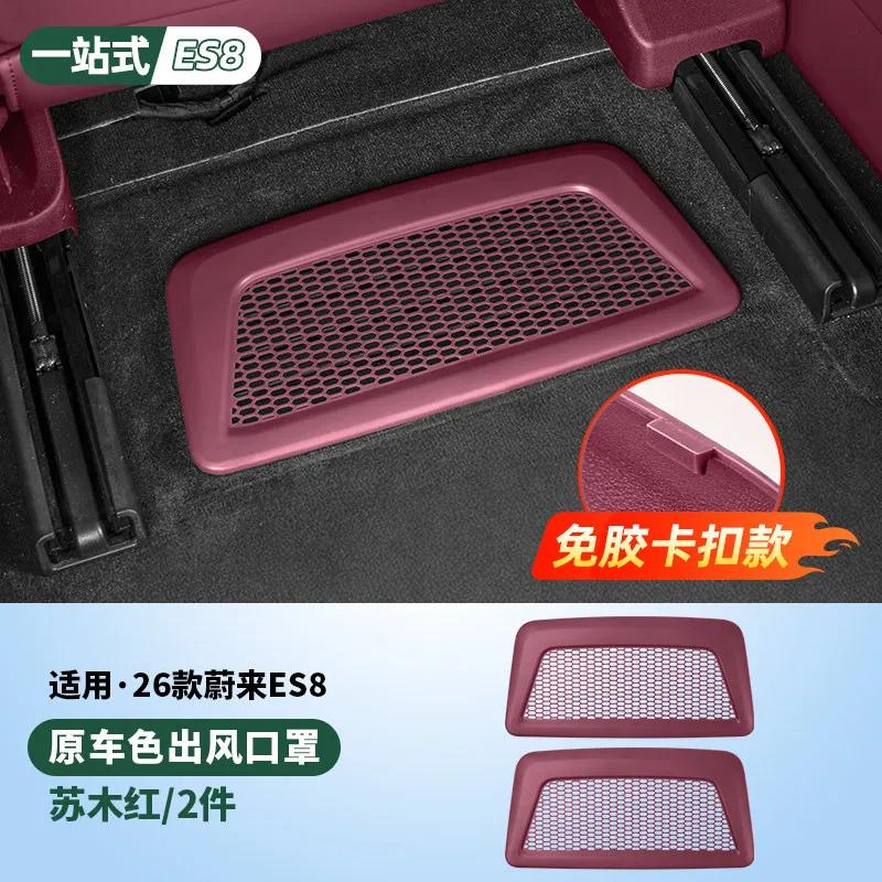 For NIO ES8 2026 Under Seat Air Conditioner Air Outlet Dust Proof Mesh Cover Anti Blocking Car Interior Modified Accessories