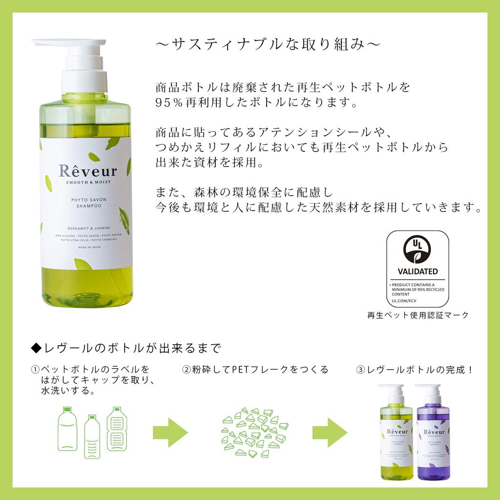 Smooth Moist Shampoo and Treatment Bergamot Jasmine 500ml Rêveur & Set, & Green, (x 2)