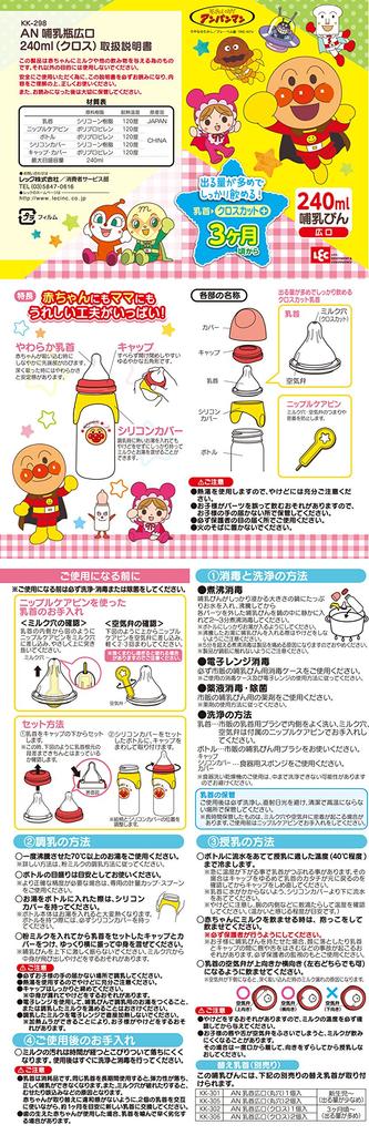 LEC Anpanman Baby Wide 240ml for Ages 3 Months and Up Made of Plastic Bottle, Mouth, (Cross-Cut), (Large Flow),