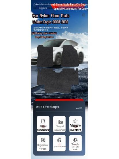 Geely Jinagao 08-10 LHD Non-Slip Car Floor Mats