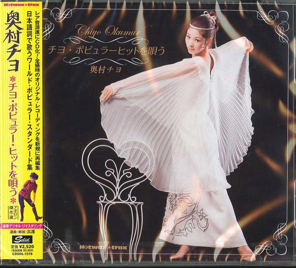 

CD CHIYO OKUMURA Singing Chiyo Popular Hits CDSOL1378 SOLID 2010 Japan Obi Japanese PopRock