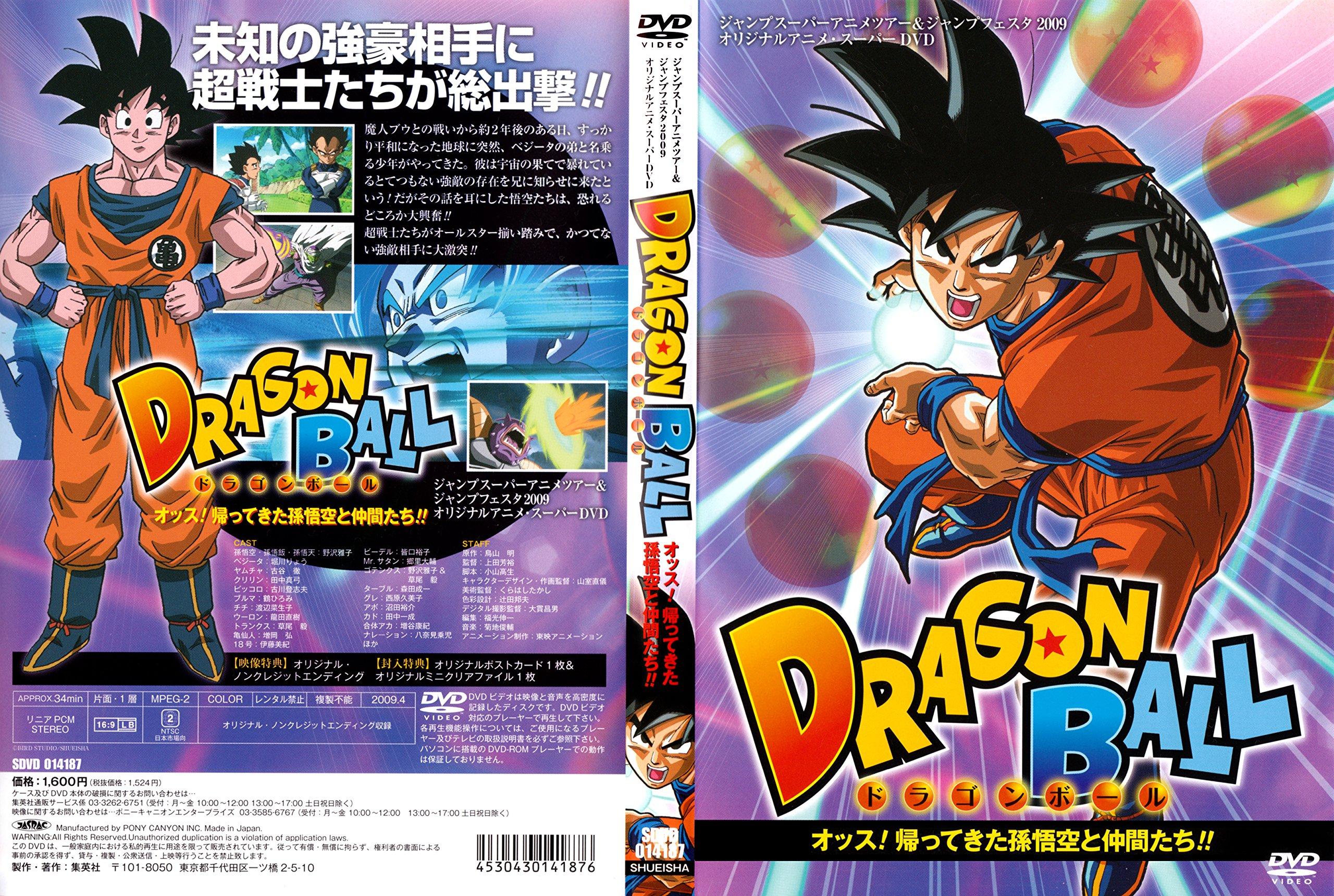 

Dragon Ball Сон Гоку и его друзья — Оссу! назад! !