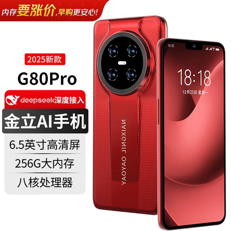 Gionee G80 Pro AI Smartphone (CN version)