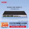H3C S5130V2-28P-HPWR-LI Gigabit PoE Managed Network Switch