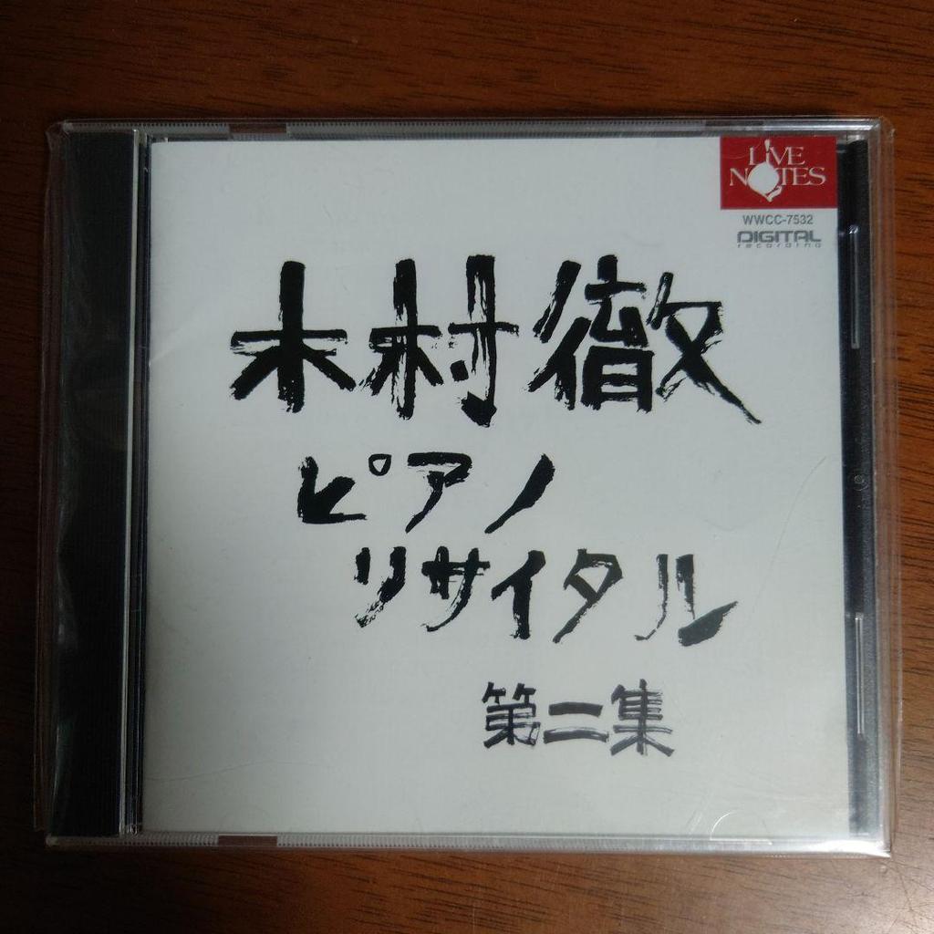 Used Toru Kimura Piano Recital Vol. 2 CD
