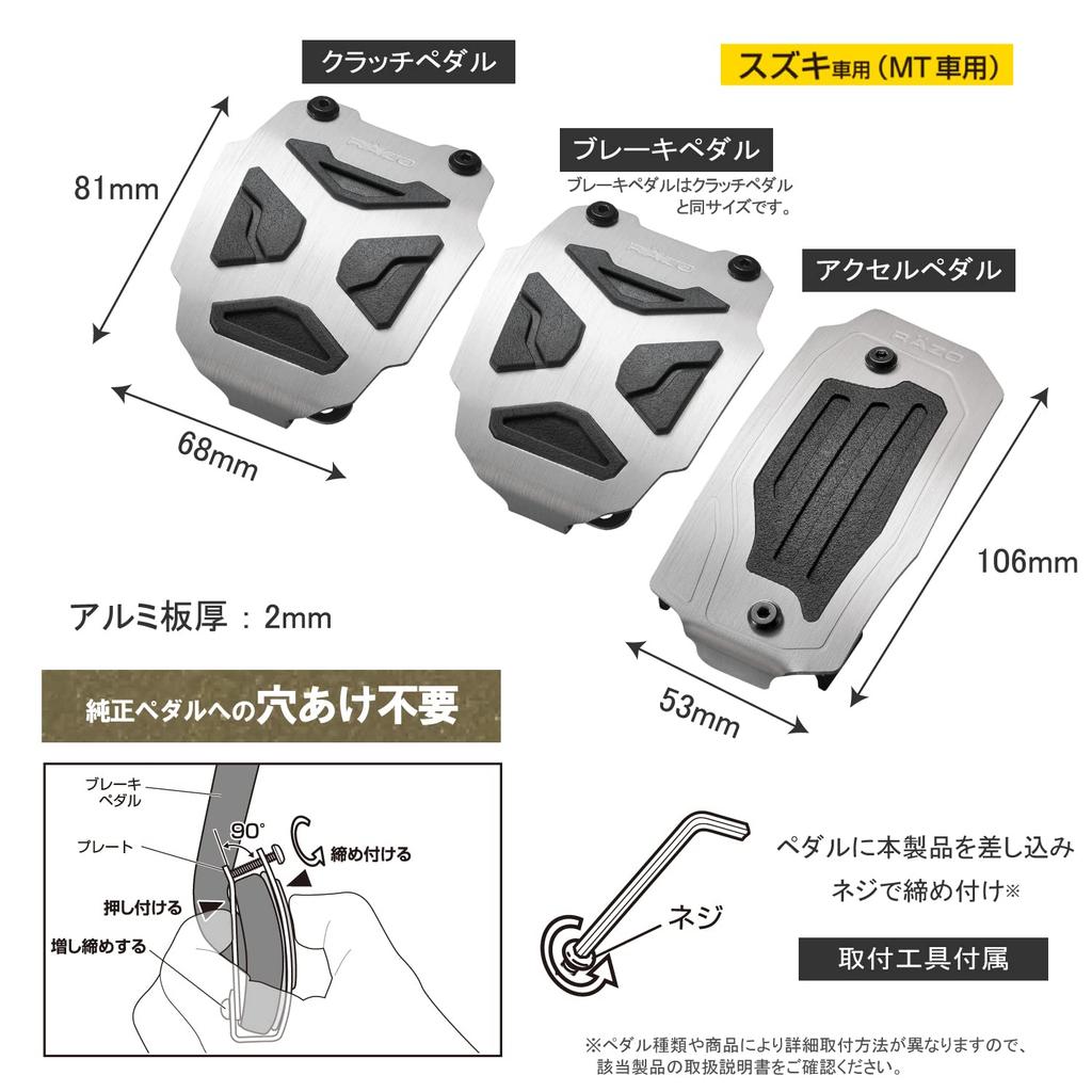 Carmate Suzuki MT Cross Edition Pedal Set for Jimny and Every MT RP155 (CARMATE) (MT)