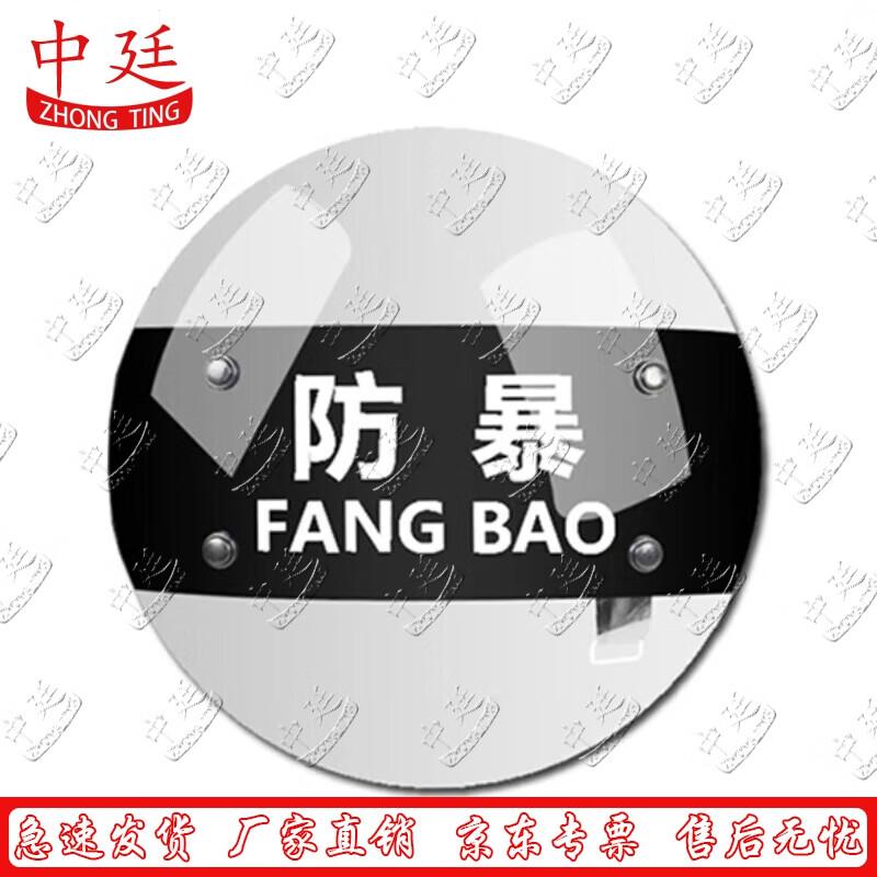 Zhongting Handheld Round Riot Shield
