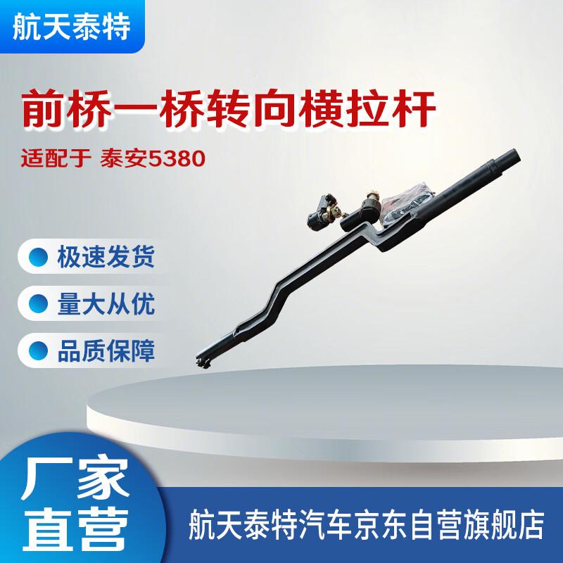 Aerospace Tyt TA5380 Front Axle Steering Tie Rod