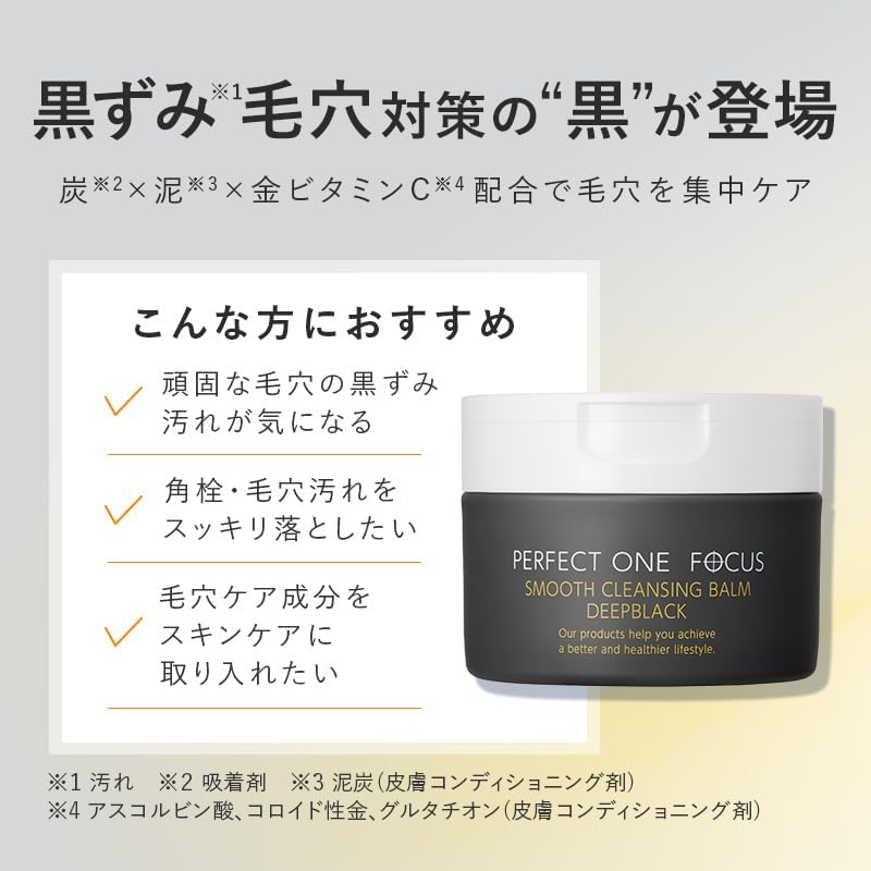 PERFECT ONE FOCUS Smooth Cleansing Balm 75g Cleansing Balm Deep Black of (Smooth (Set 2))