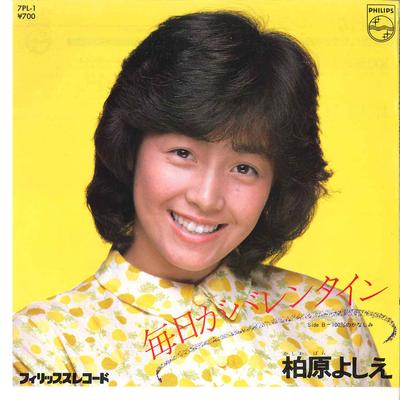 7inch Record YOSHIE KASHIWABARA - Mainichi Ga Valentine / 100% No Kan 7PL1 PHILIPS 1980 Japan Japanese Pop Star Used
