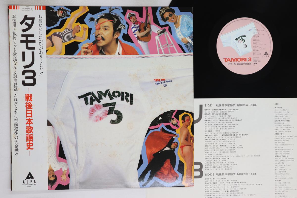 

LP Record TAMORI - Tamori 3 TAMORI3 ALFA 1981 Japan Obi Japanese Pop/Rock Used