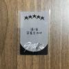 [USED] 5-STAR Store Bonus Trading Card Withfans R1 Seungmin
