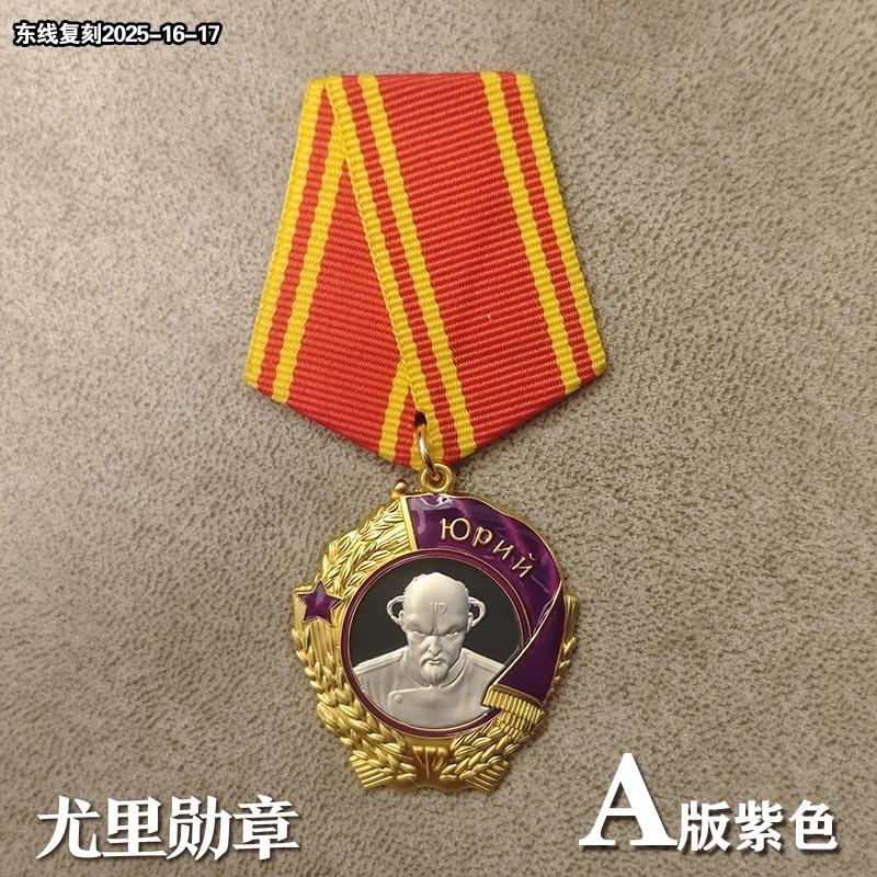 Reengraved 2025-16-17 Soviet Red Police Yuri Revenge Order of Lenin (Second Design)