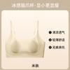 Liquid Foundation, Ice Skin Cat Claw Cup, Seamless Underwear, Women's Big Breasts Show Small Breasts, Gather Up, Support, Breathable and Comfortable