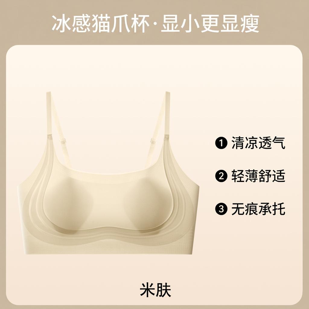 Liquid Foundation, Ice Skin Cat Claw Cup, Seamless Underwear, Women's Big Breasts Show Small Breasts, Gather Up, Support, Breathable and Comfortable