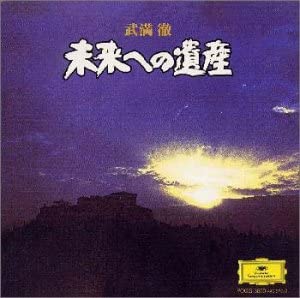 

CD TV SOUNDTRACK, TORU TAKEMITSU, HIRO - Miraihenoisan POCG3650 Deutsche Grammo Japan Japanese Soundtracks Used