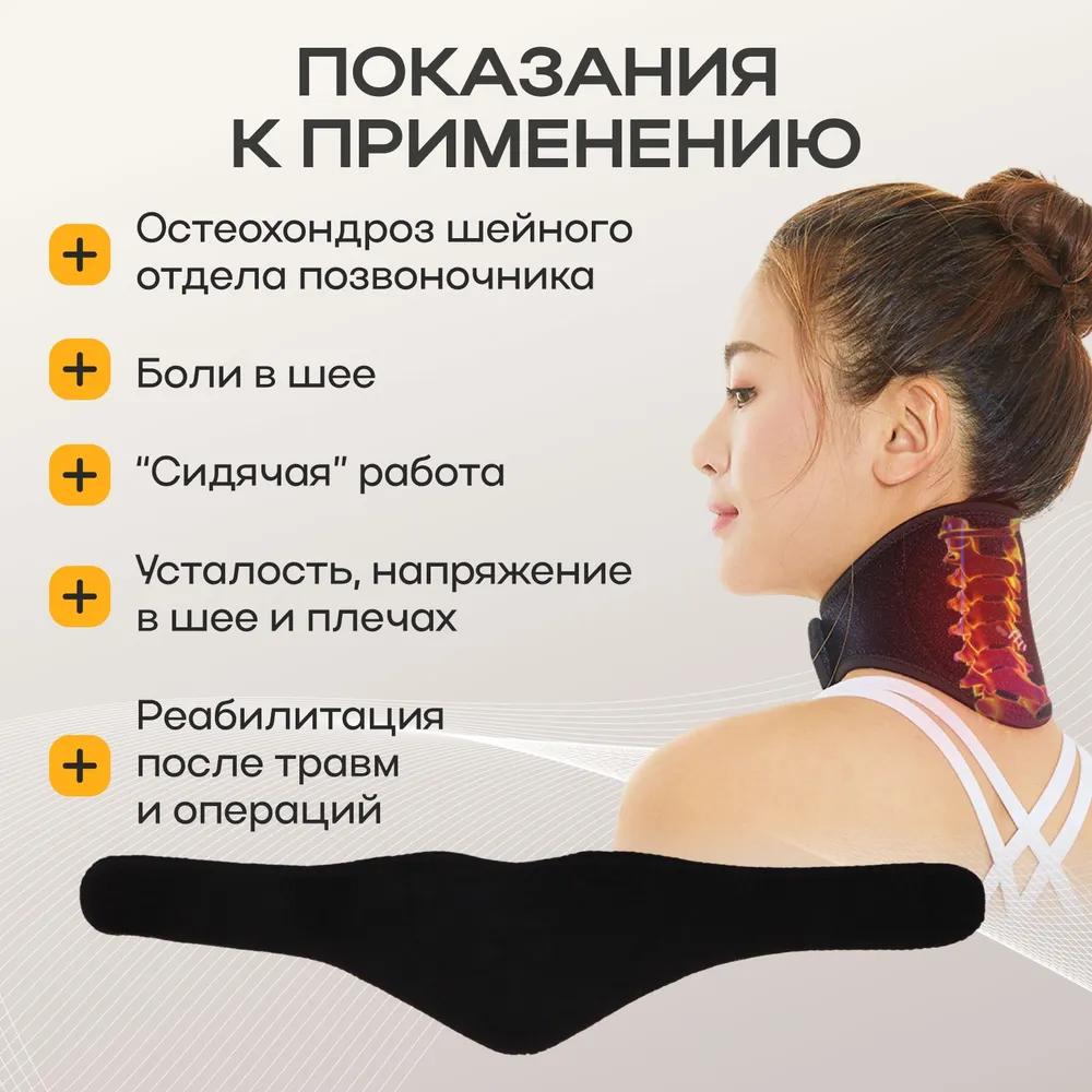 Neck Brace with Tourmaline, Warming, 5 Magnets, Universal Size, 1 Pc.