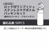 Skater Stainless Steel Water Bottle Replacement Gasket Set for SDPC5 P-SDPC5-PS-A