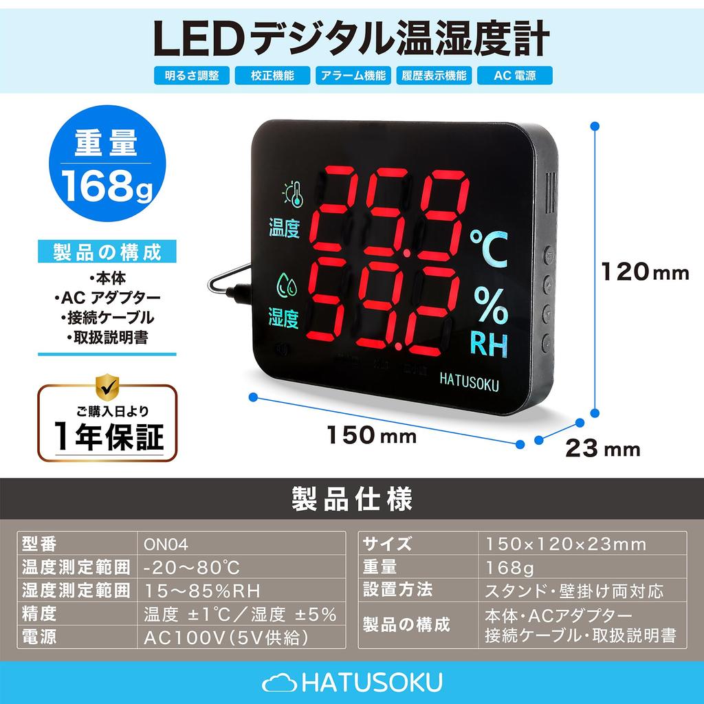 HATUSOKU ON04 LED Digital Thermo-Hygrometer for Commercial and Home Use, Easy To Read, Manual Calibration, Max/Min Recording Function