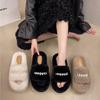 Internet celebrity pearl word fluffy slippers women wear 2025 new autumn and winter fairy wind plush cotton slippers