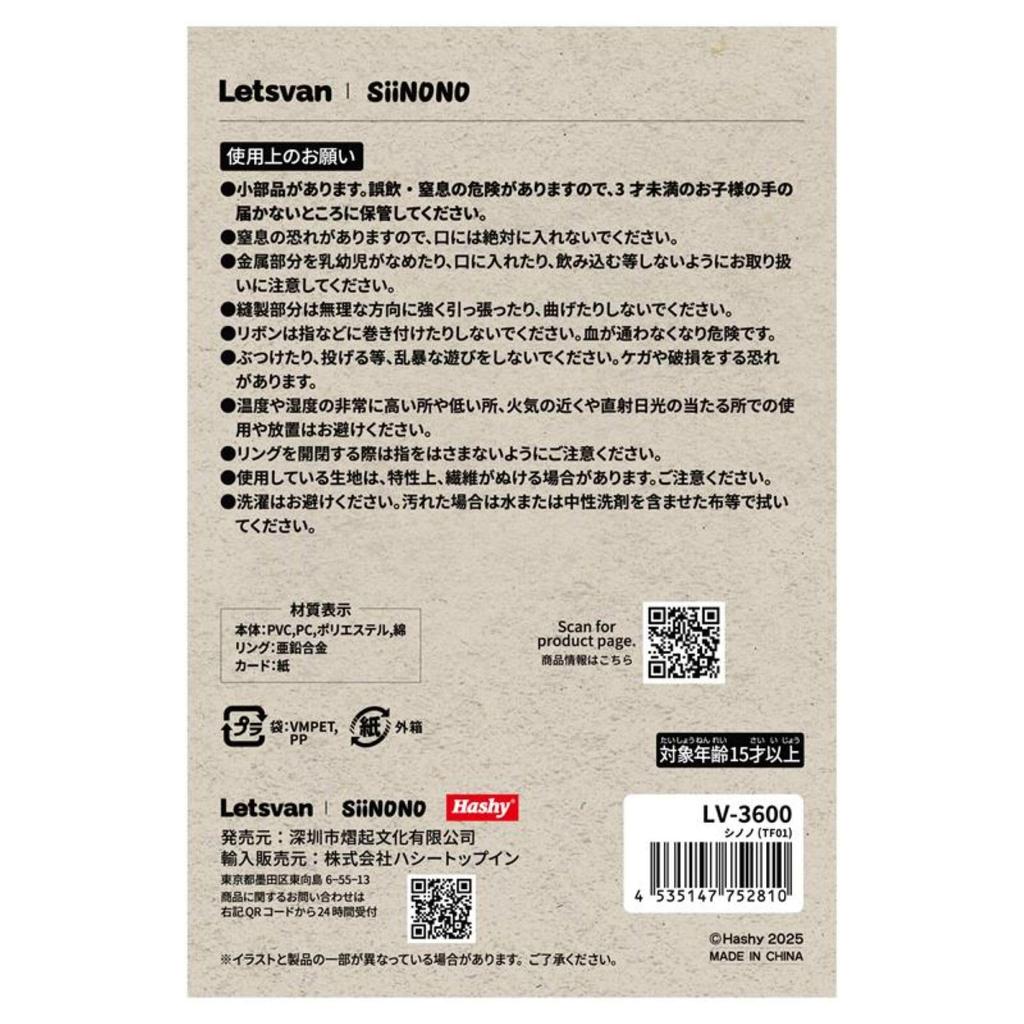 Hassy Top-in Shinono (SIINONO) WANT TO TELL YOU A SEACLET Rose 1 Pack Blind Plush Toy LETSVAN