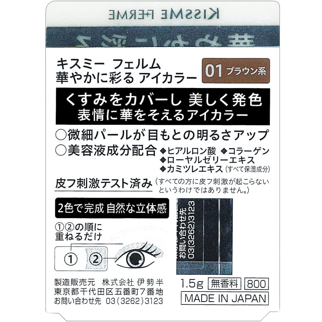 Kiss Me FERME Gorgeous Eye Color 01 Eyeshadow with Two Fine Pearl Tips Brown, 1.5g