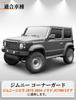 Corner Protective Covers for Jimny Sierra Jimny Jimny Nomad and D5 Front Undercorner Set of with Accessory Guards, JB74, JB64, JC74w, Hood, 5-Door