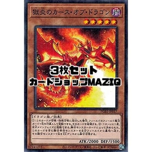 [Set of 3] Yu-Gi-Oh! Cards: Curse of the Dragon of Hellfire (Japanese Version, Millennium Rare) PGB1-JP017