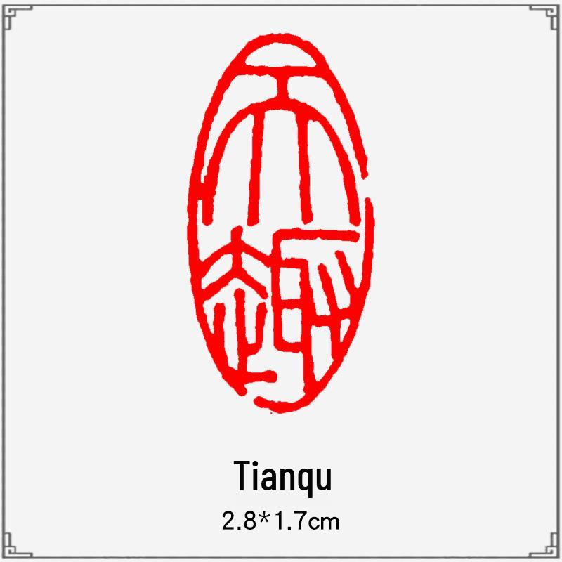 Junran Calligraphy Seal: Carved Oval Leisure Seal in Ancient Painting Style