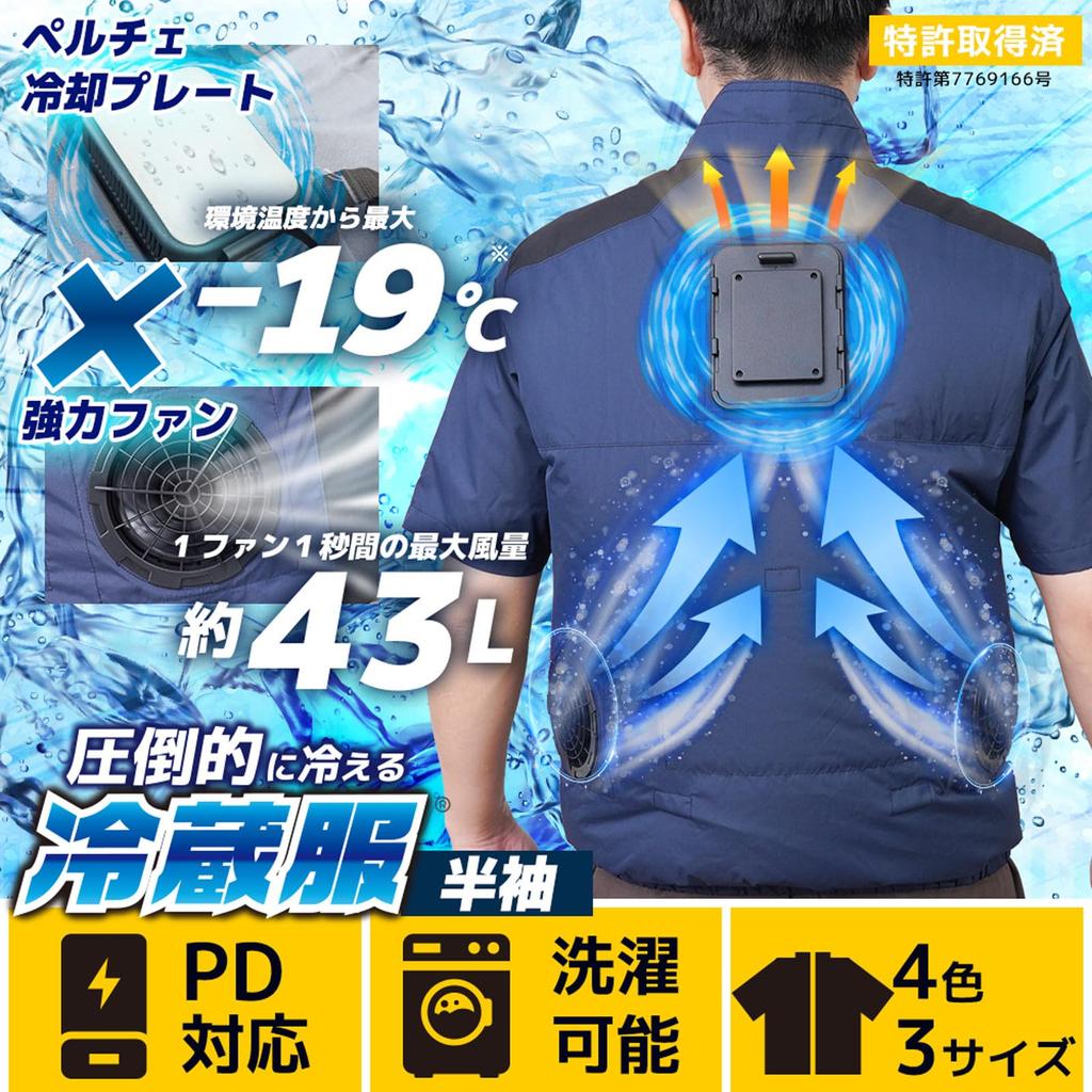 [THANKO] Exceptionally Cooling "Refrigerated Clothing" 2026 Model Short Sleeve Peltier X Fan Hybrid Cooling Cooling Plate Fan-equipped Workwear Heat P