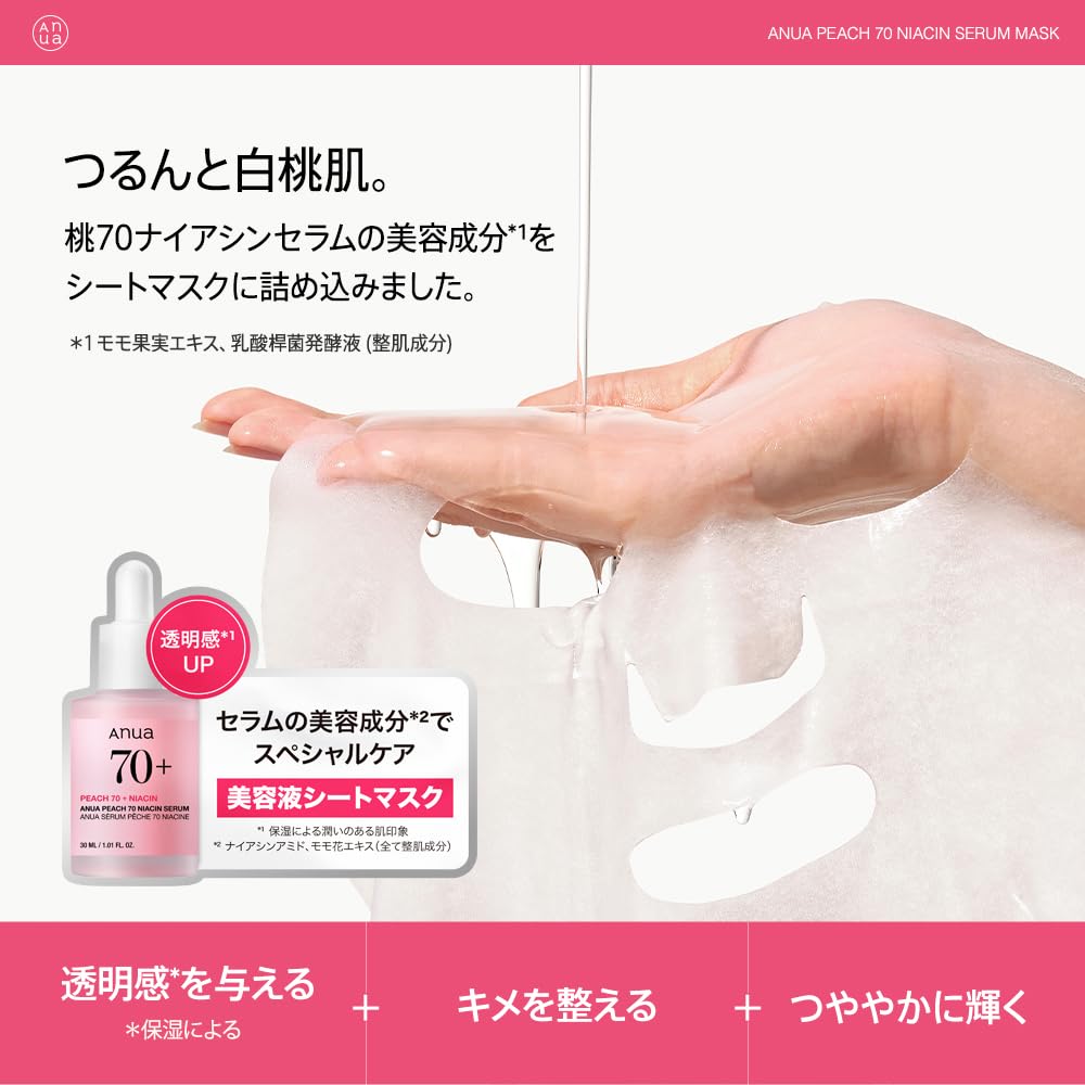ANUA Peach 70 Niacin Mask Pack for Radiant and Pore Suitable for Dry and Combination Perfect As a Daily Face Mask or Peach (7 Sheets) Hydrated, Skin,