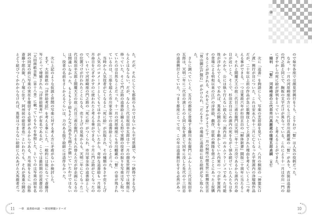 Toshusai Sharaku from a Cultural History Why Did He Appear In the Sixth Year of the Kansei Perspective Era?