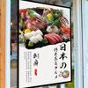 Ιαπωνική αφίσα σολομού με σούσι και ιαπωνικό ράμεν, αυτοκόλλητα τοίχου, ζωγραφική εστιατορίου, διαφημιστική πινακίδα, ταπετσαρία