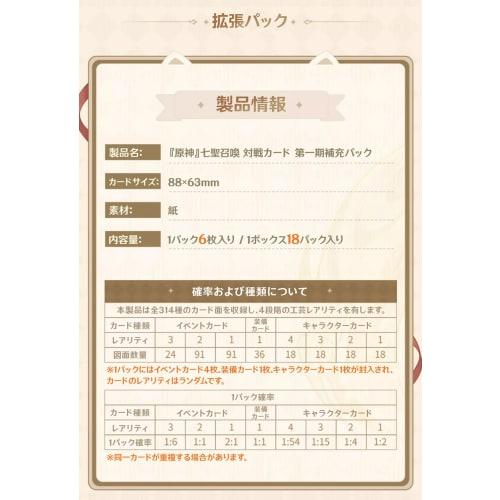 Genshin Impact Seven Sacred Summon Expansion Pack Vol. 1 Trading Card Game Official Authentic TCG Card Game Chinese Version Genshin Impact Seven Sacre