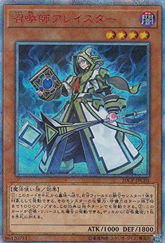 

Призыватель Алейстер версия 20-й Секрет 20th Secret Rare Челлендж Пак Югио! 20CP-JPC01 (Японский Редкий)