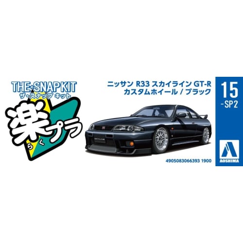 Aoshima Bunka Kyozai (AOSHIMA) 1/32 The Snap Kit Series Nissan R33 Skyline GT-R Custom Wheels (Black) Pre-Colored Plastic Model Kit No. 15-SP2