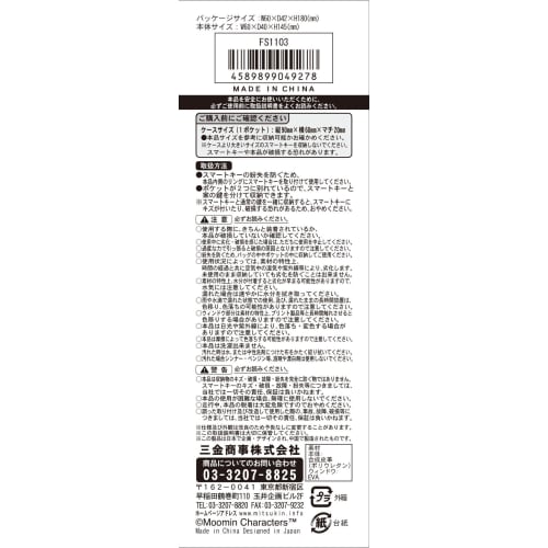 Meiho Double Pocket Key Case, Little My, Ivory, FS1103