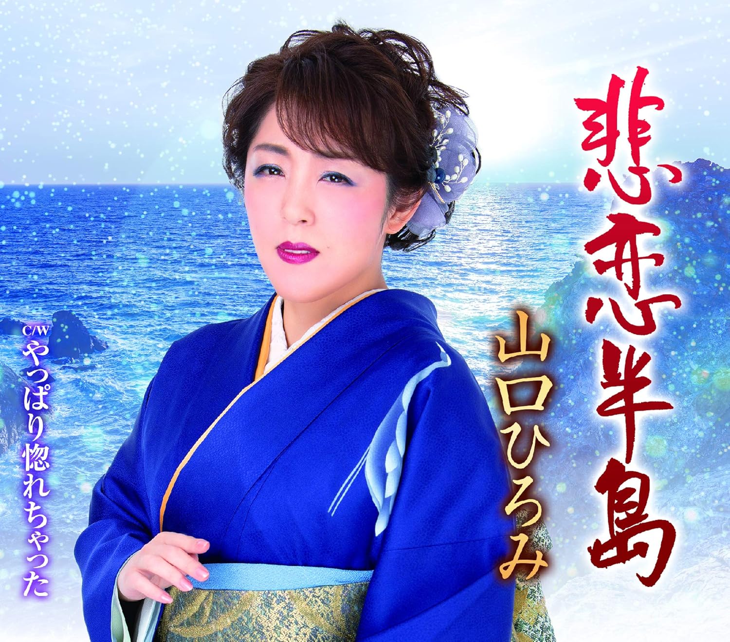 

CD HIROMI YAMAGUCHI - Hiren hantou TECA20013 Japan ObiJapanese Enka Used