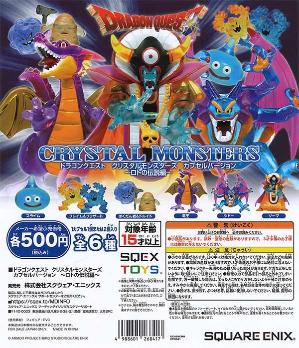 

Crystal Monsters Legend of Lotto 6 типов Gacha Gacha Gacha Dragon_Quest [Набор (полный полный)]