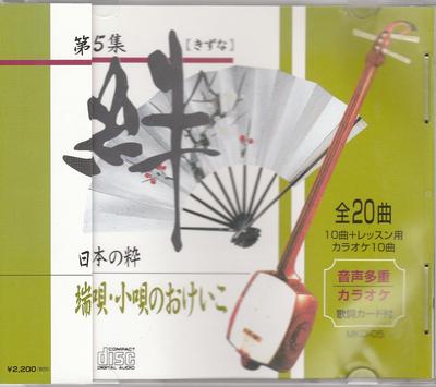 CD HOBUNKOSHA JUNIOR HIGH SCHOOL  Haji kakouta no okeiko Dai go shu  MKD05 Japan ObiJapanisch TraditionellFolk Gebraucht