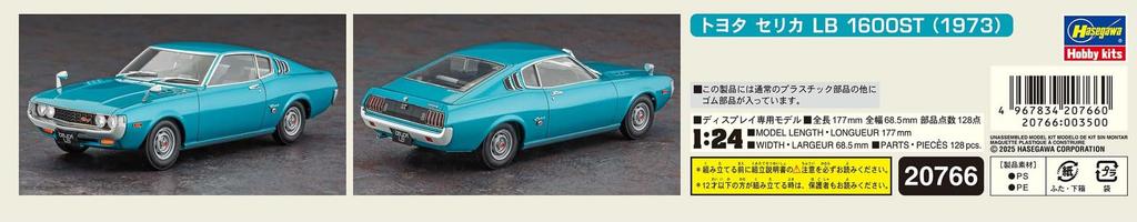 Hasegawa Toyota Celica LB 1600ST 1973 Plastic Model Kit 20766 1/24 (Car)