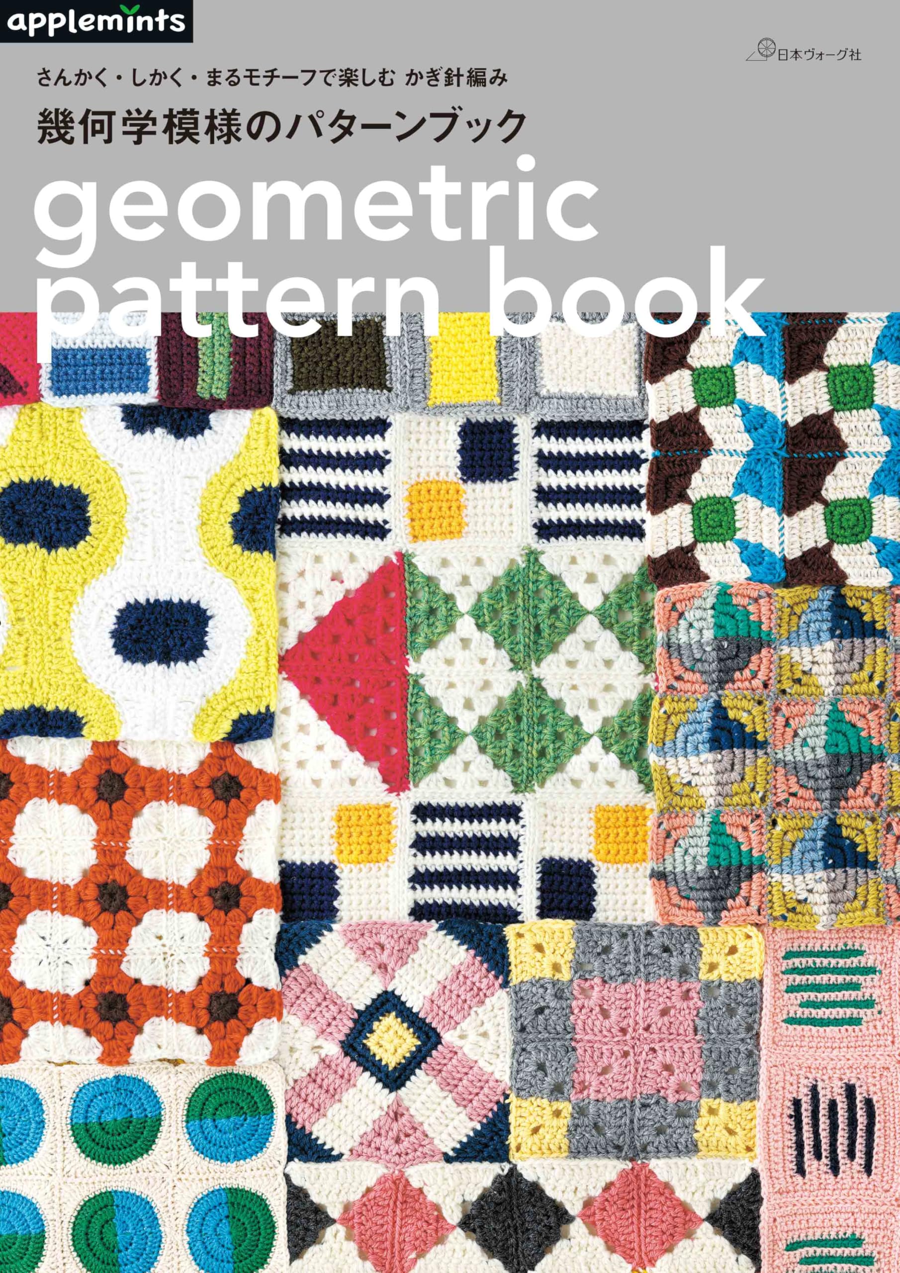 Geometrische Muster mit Dreiecks-, Quadrat- und Kreis-Motiven häkeln und genießen (Apfelminzbonbons)