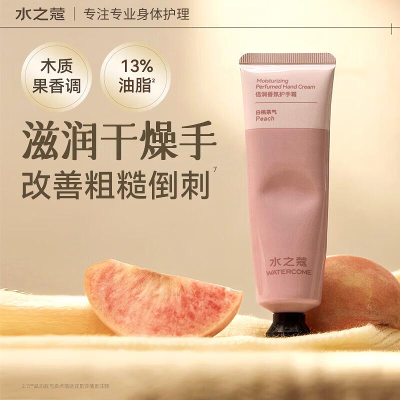 Shuizhiko White Peach Tea Scented Hand Cream