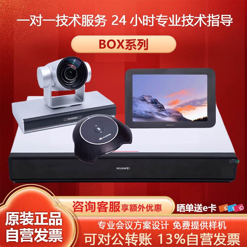 Huawei BOX Series Video Conferencing Systems (CN version)