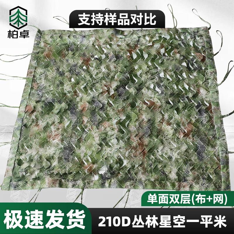 Bozhuo 210D Camouflage Sunshade Net 1 sqm