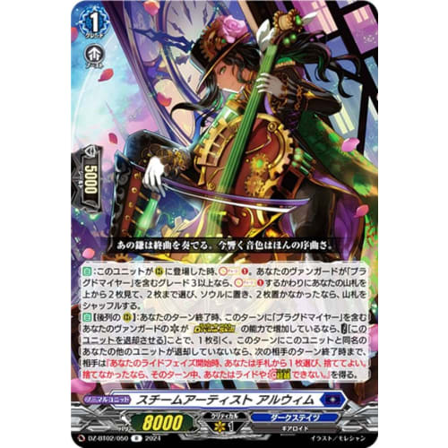 Vanguard DZ-BT02/050 Steam Artist Alwim (R Rare) Booster Pack Mugens?koku