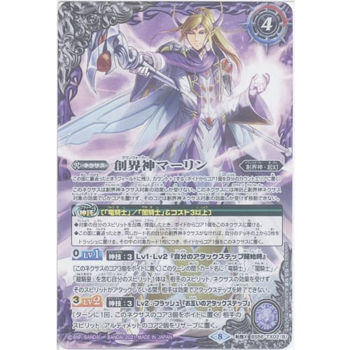 Battle Spirits Dragon Knight Ambrose/Soukaishin Merlin (Tensei X) (BS56-TX02) - BS56 True Awakening Chapter 1: The Truth of the World (Future Truth)